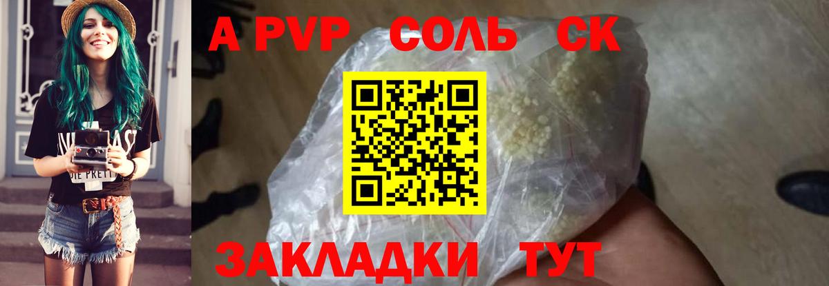 A PVP Соль Егорьевск