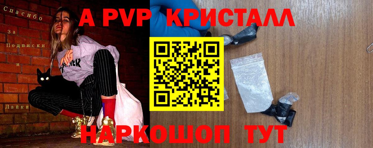 Alfa_PVP крисы CK  A-PVP СК  А ПВП СК  Вход с VPN  Егорьевск 