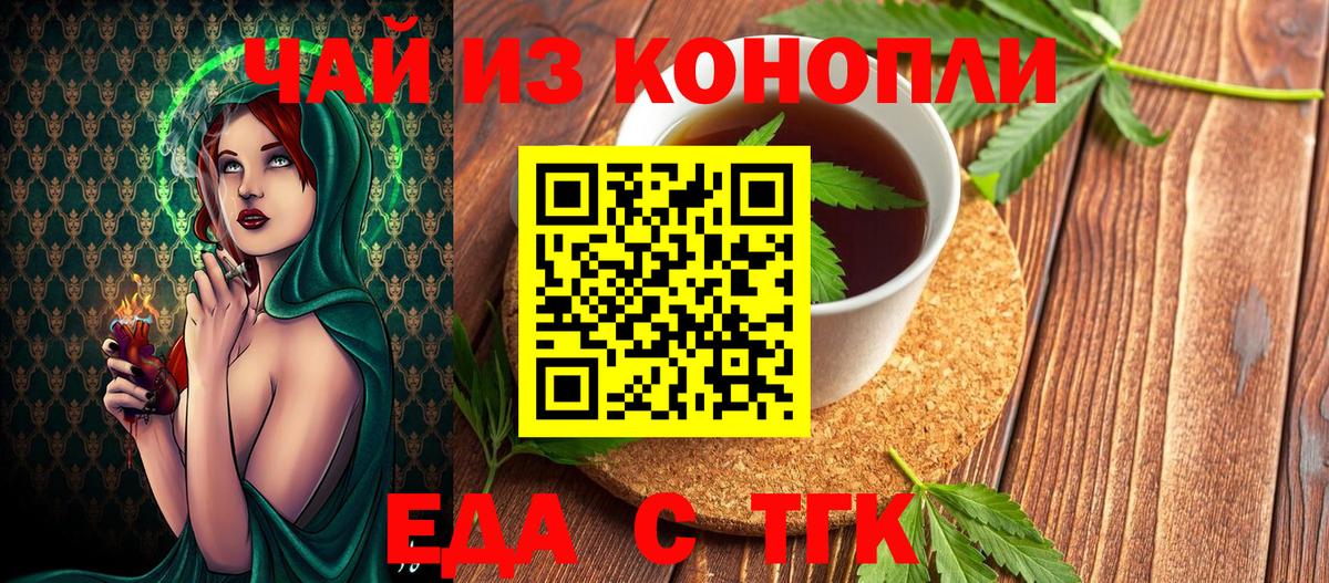 Егорьевск  Еда ТГК конопля  Вход с VPN 