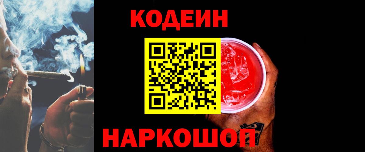 Кодеиновый сироп Lean напиток Lean (лин) Егорьевск