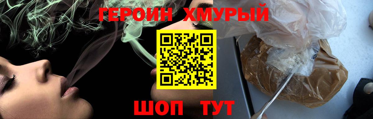 Героин Афган  Вход с VPN  Героин  Егорьевск 