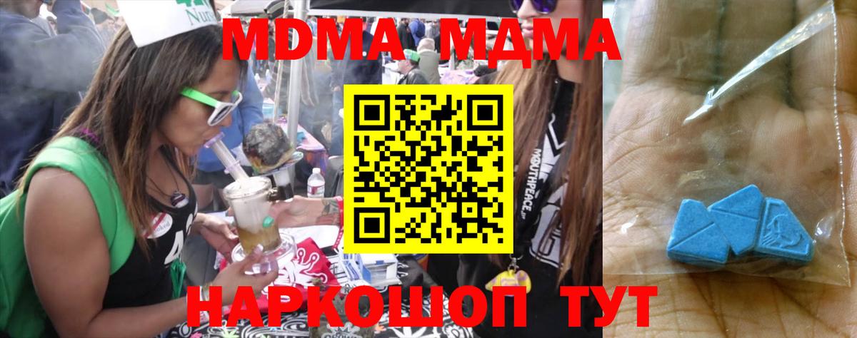 MDMA  Вход с VPN  МДМА кристаллы  Егорьевск  MDMA crystal 