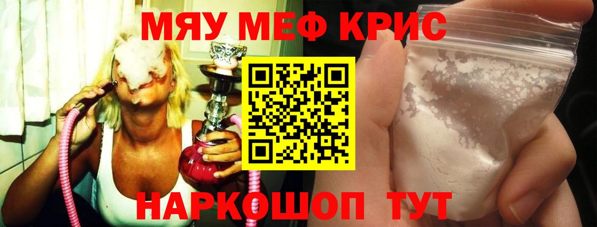 Меф мяу мяу  Егорьевск