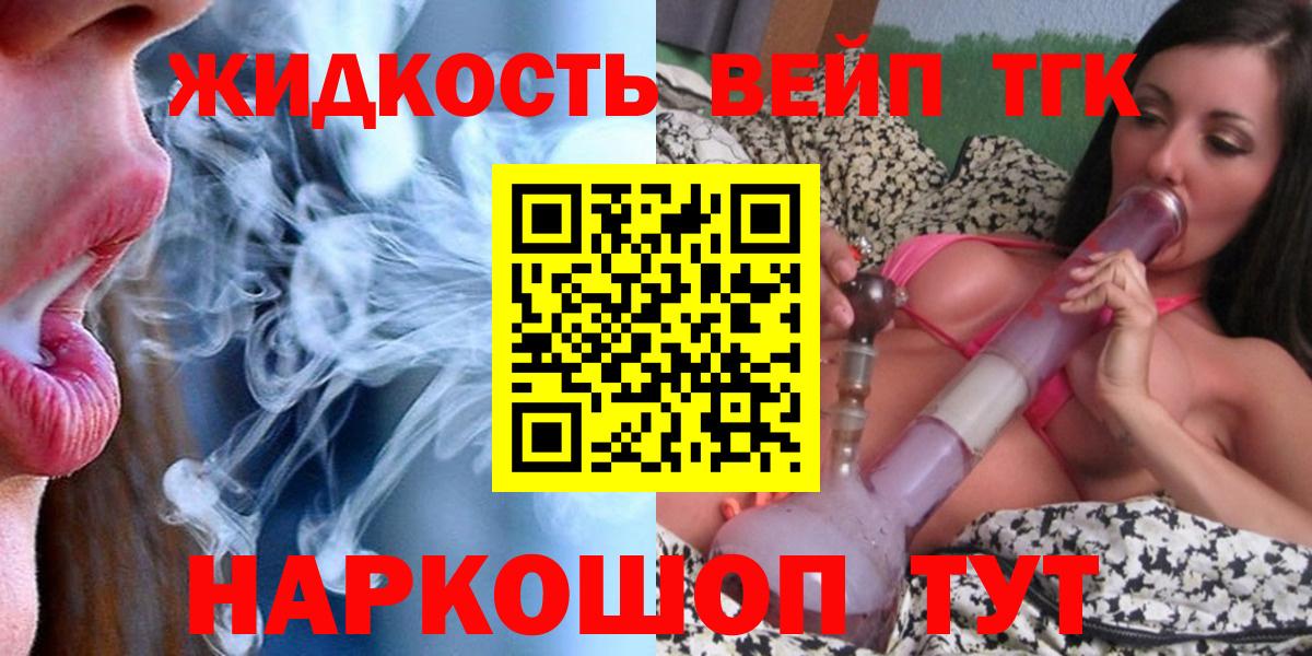 Дистиллят ТГК жижа Егорьевск